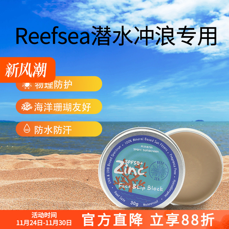 环保巴厘岛冲浪潜水物理防晒泥