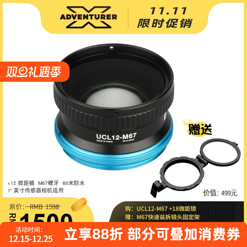 UCL12-M67+12外挂防水近摄微距镜