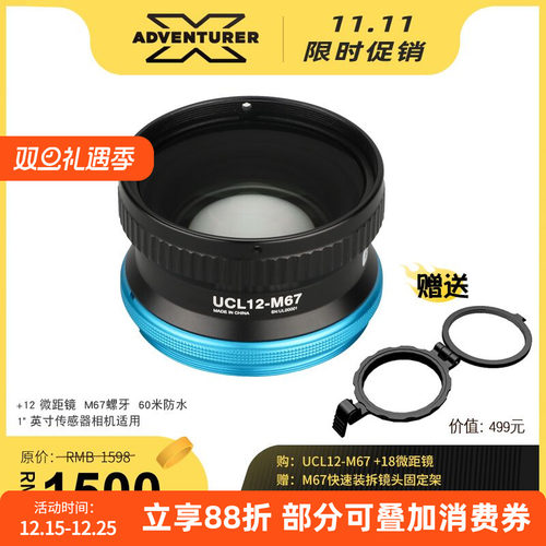 UCL12-M67+12外挂防水近摄微距镜