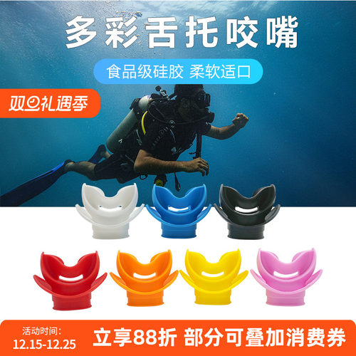 潜水咬嘴咬嘴环保无异味