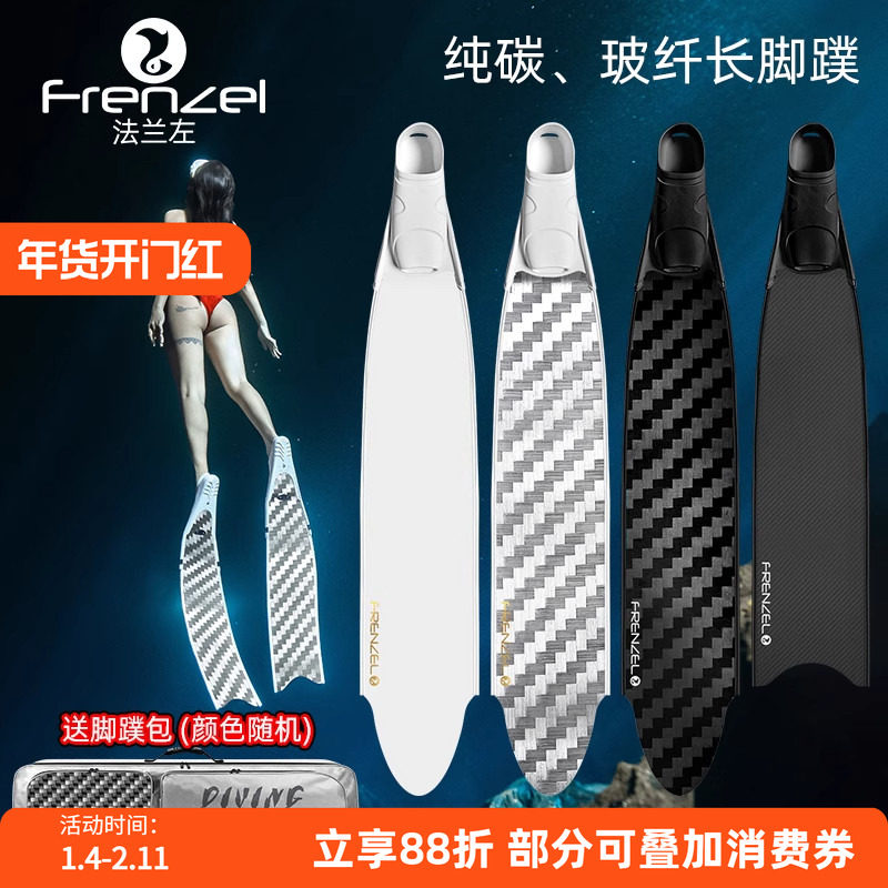 法兰左自由潜水长脚蹼男女同款纯碳纤维蛙鞋玻璃纤维可定制贴膜,户外/登山/野营/旅行用品,脚蹼,淘宝优惠券,粉丝福利购,淘宝优惠卷