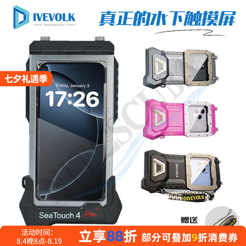 DIVEVOLKSeaTouch4Max潜水壳