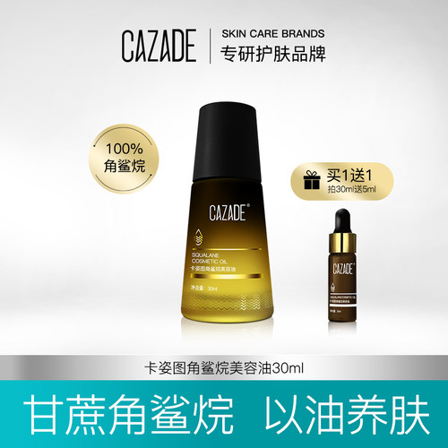 卡姿图角鲨烷保湿修护屏障受损