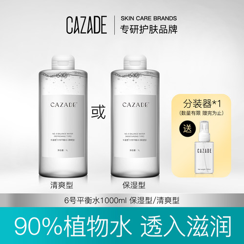 1L大瓶装爽肤水湿敷补水保湿