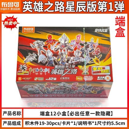 布鲁可积木人奥特曼星辰版第1弹一代泽塔迪迦拼装男玩具盲盒手办