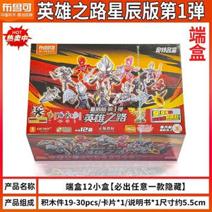 布鲁可积木人奥特曼星辰版第1弹一代泽塔迪迦拼装男玩具盲盒手办