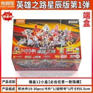 布鲁可积木人奥特曼星辰版第1弹一代泽塔迪迦拼装男玩具盲盒手办