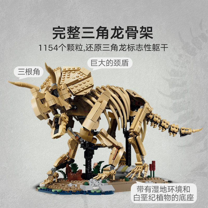 跨境兼容乐高大型三角龙恐龙骨骼77985霸王龙积木拼装益智玩具