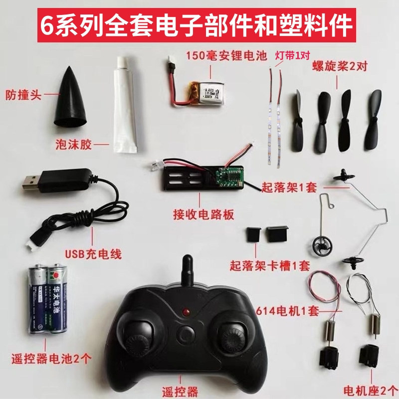 遥控航模飞机全套电装设备配件DIY组装两四通道特技飞机组装配件