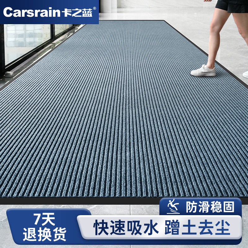 卡之蓝商用地垫除尘门垫公司企业门口室内吸水地毯商场防滑垫脚垫,居家布艺,家用脚垫,淘宝优惠券,粉丝福利购,淘宝优惠卷