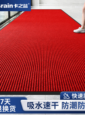 卡之蓝喜庆防滑地垫商用门口迎宾地毯室内脚垫入户门吸水防尘门垫