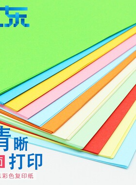 安兴汇东色纸 80g a4 500张浅黄绿蓝色粉红打印复印纸 纸张