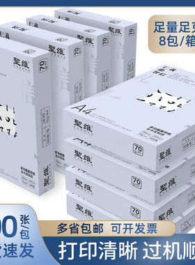 办公复印纸a4整箱a470g图文打印双面打印纸复印纸打印纸a4纸