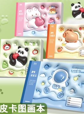 a4加厚图画本儿童绘画本幼儿园小学生画画本美术涂鸦空白画册