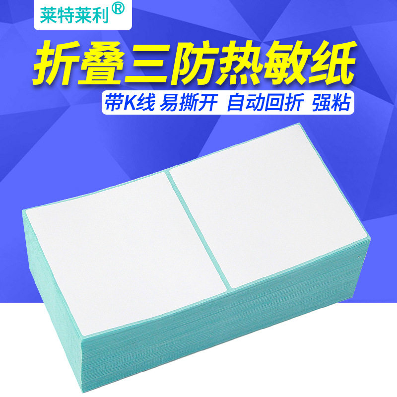 折叠三防热敏标签纸100*150 80 60 40 70 50 30条码打印机不干胶,办公设备/耗材/相关服务,商标纸/标签纸,淘宝优惠券,粉丝福利购,淘宝优惠卷