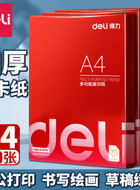 打印纸100张纸打印纸整箱批a4复印纸打印纸白纸小包装家庭装