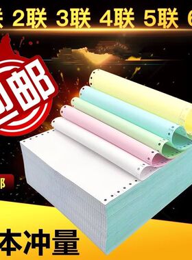 针式电脑打印纸二联三联1/2/3/4/5/联三等二等分连打纸淘宝发货单