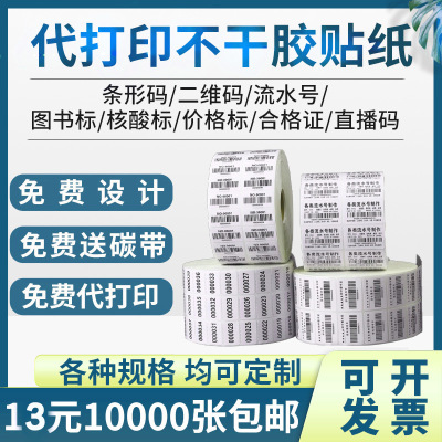 铜版纸不干胶标签打印纸艾利条码贴纸空白标签纸65*35*2000