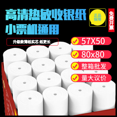 不打烊热敏收银纸5750后厨打印纸整箱收银机80mm美团外卖小票卷纸