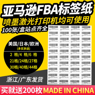 亚马逊fba标签纸a4不干胶箱唛打印标签sku入仓条码纸贴纸条形码
