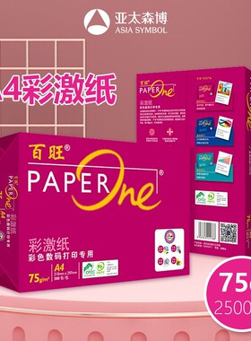 红A4复印纸A3A4打印纸彩激纸办公白纸高速打印百旺75g-A3A4彩色纸