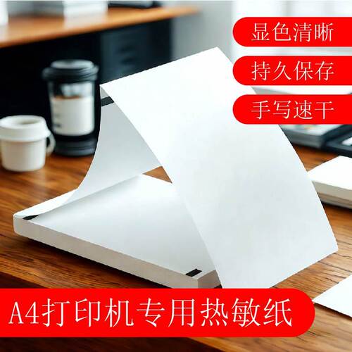 a4折叠热敏纸官方速干纸210mm错题打印纸家用便携热敏打印机
