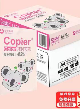 亚太森博拷贝可乐a4打印纸 70克考拉复印纸A4整箱5包办公用纸