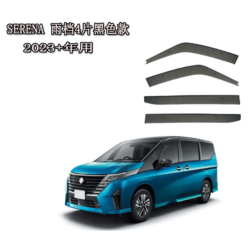 适用23/24/25全新款日产Serena/c28雨眉车窗雨档SERENA C28