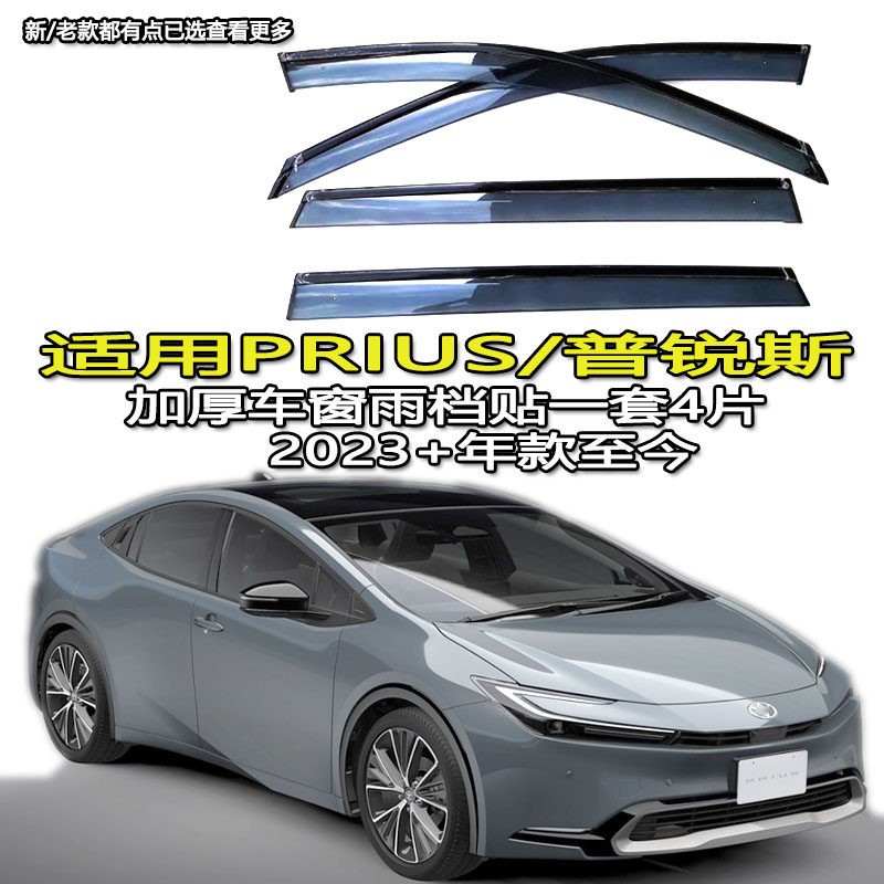 适用丰田普锐斯雨档雨眉晴雨挡板贴条车窗遮阳板PRIUS Hybrid