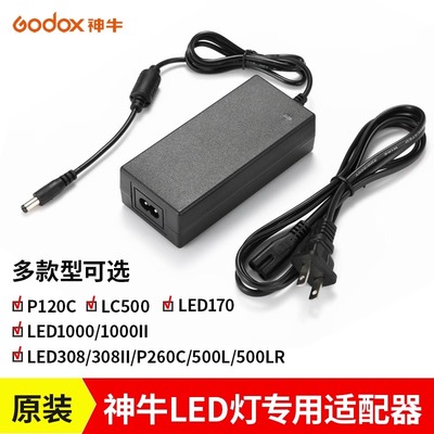 神牛LED补光灯电源适配器LED308 P260C LED500棒灯冰灯充电器电源