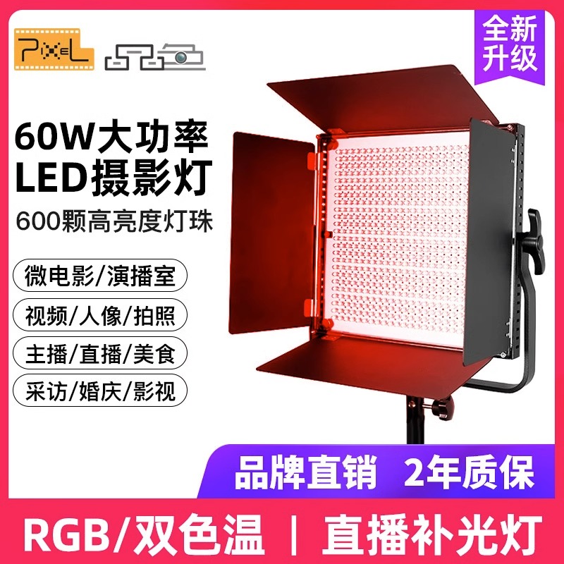 品色K80sp/P80 led摄影补光灯直播间背景氛围灯演播室板灯微电影