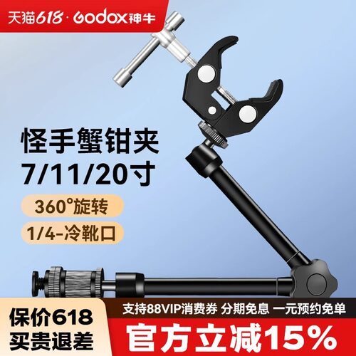 大号蟹钳夹 监视器支架摄影魔术手臂 7/11/20寸怪手多功能万向