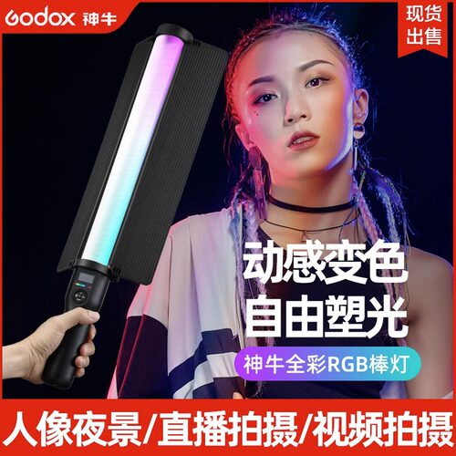 Godox神牛LC500补光棒led手持补光灯RGB冰灯摄影棒灯LC500R便携户