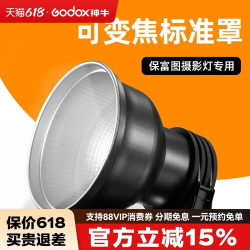 适用于保富图变焦标准罩闪光灯可配保富图Profoto Zoom D2 B1X