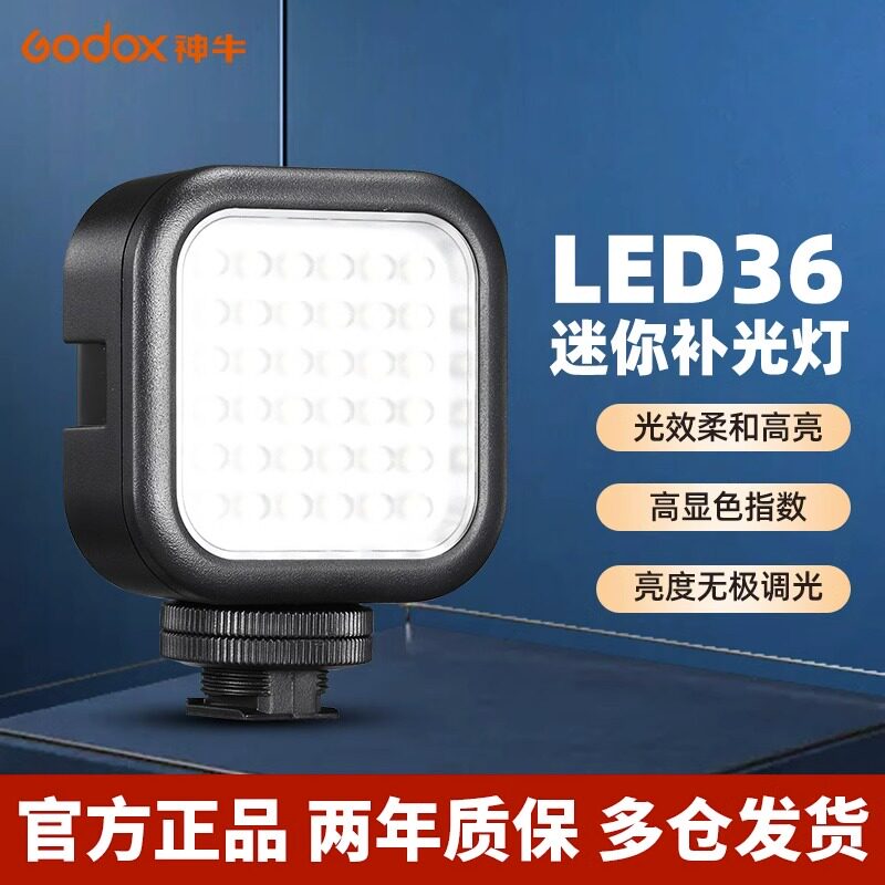 神牛LED补光灯36粒灯珠婚礼跟拍补光灯LED常亮补光灯便携式