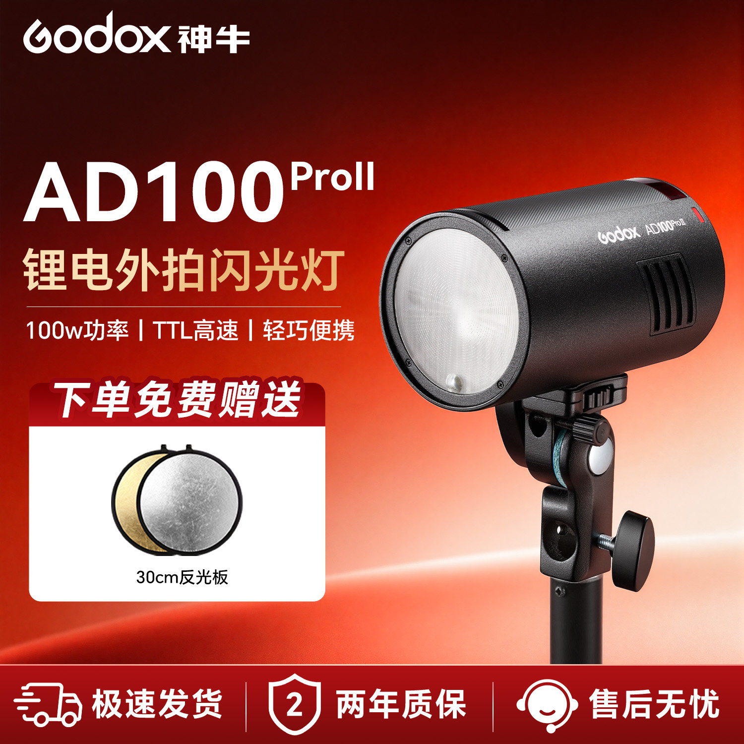 神牛AD100PROII二代外拍闪光灯高速同步TTL便携迷你口袋灯锂电池