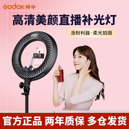 神牛LR180网红直播补光灯LED环形灯柔光灯手机自拍美颜嫩肤化妆拍