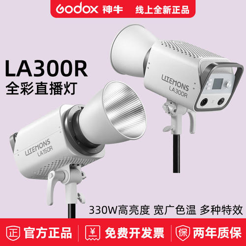 Godox神牛LA300R/300BI 全彩补光灯直播双色温直播灯影棚摄影