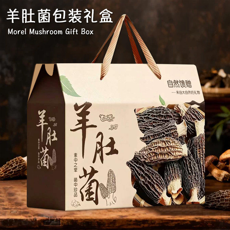 新款羊肚菌高档干货包装盒菌菇空盒子特产竹荪礼品盒山珍定制空盒