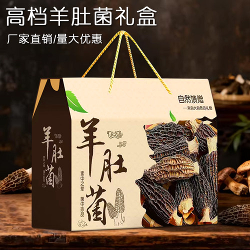 羊肚礼盒高档干货包装盒菌菇空盒子特产竹荪礼品盒山珍定制空盒