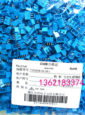 合兴接插件 TJC2508-3A 条形连接器2.5MM间距蓝色