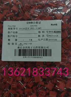 合兴连接器 VH-3A2Z 红色 黑色 蓝色  1K/包