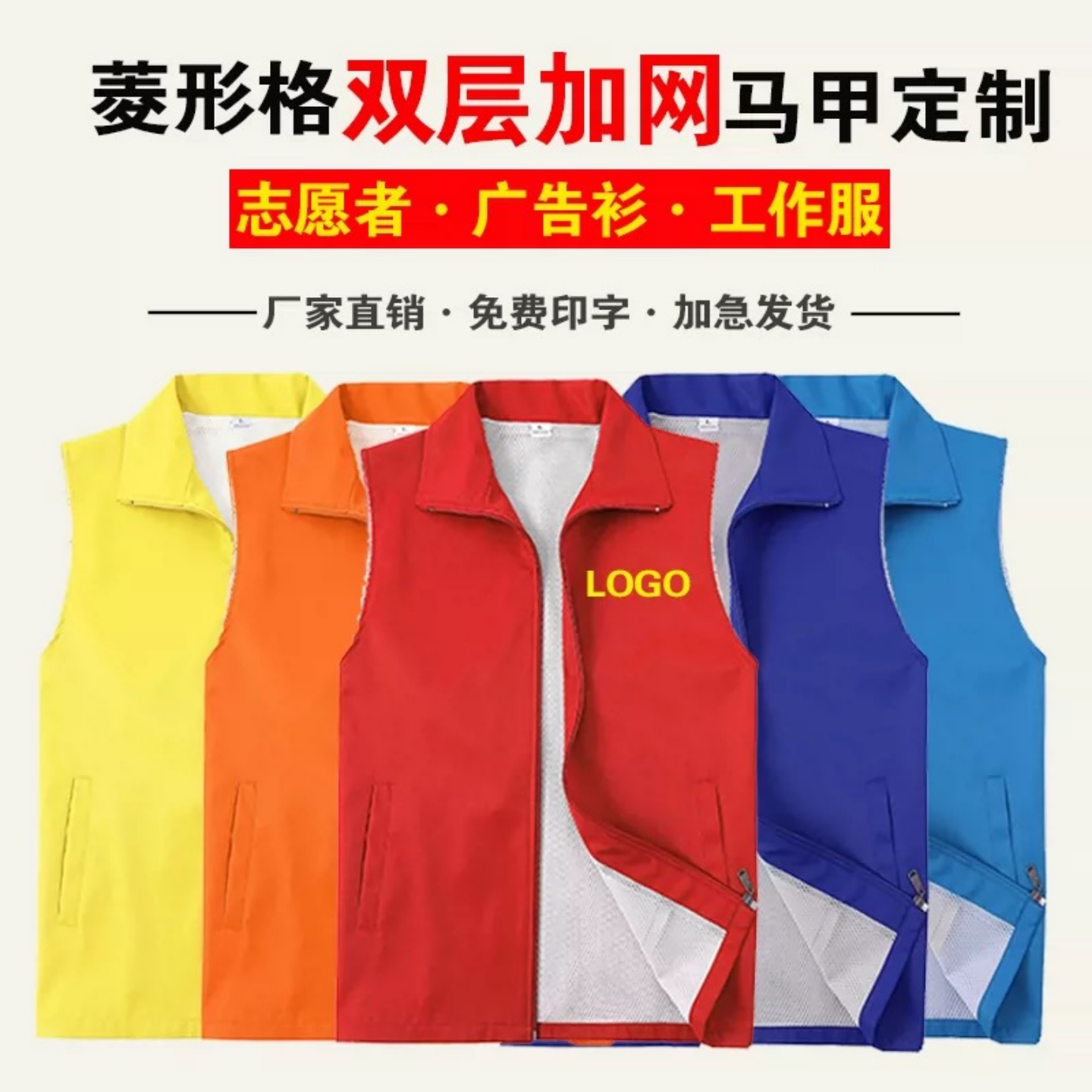 双层加网定制logo工作服马甲