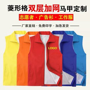 自愿者背心宣传红色马甲工作服定制logo公益活动广告印字义工服