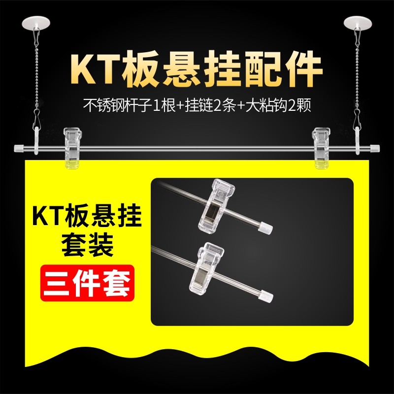 吊旗悬挂杆海报架60CM三件套不锈钢杆吊旗挂钩KT板广告夹子挂画轴