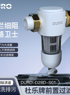 杜乐DURO中央前置过滤器DURO-D28D-S01