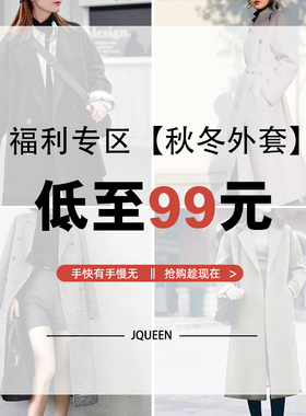 秋冬外套断码清仓自选福袋，1件99元多件加入购物车一起提交订单