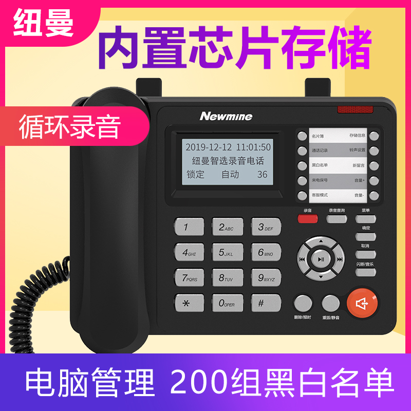 纽曼HL2008TSD-938(R)自动录音电话机固话座机家用办公室有线电话