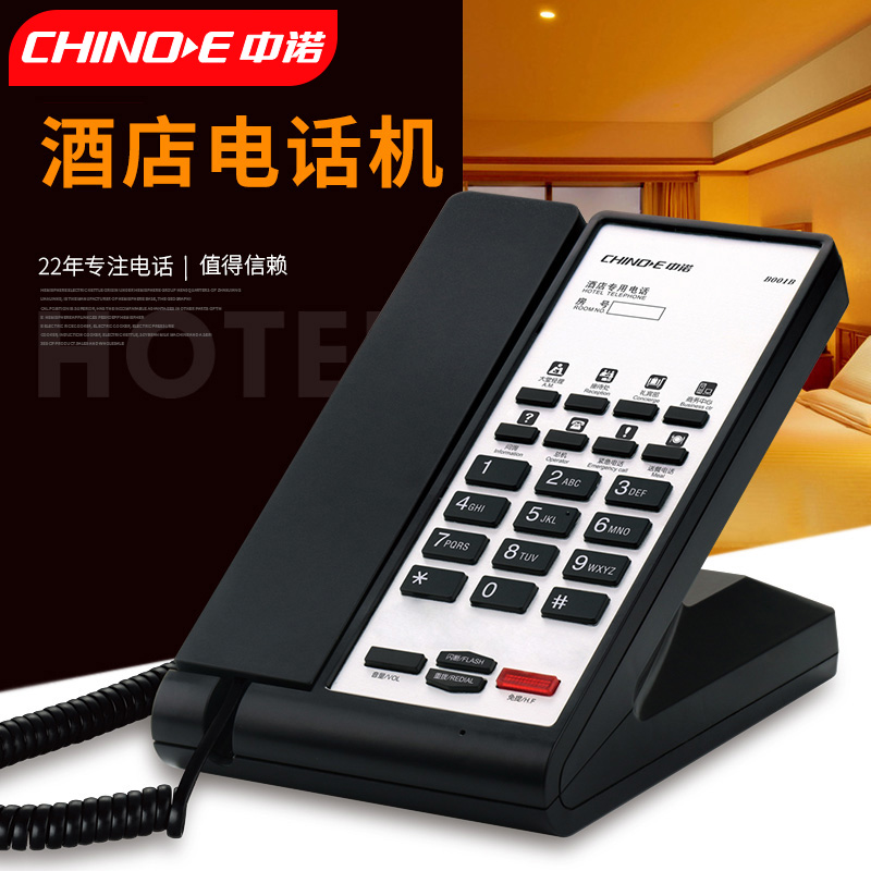 中诺B001B酒店商务办公电话机 家用座机美式电话机 包邮定制logo