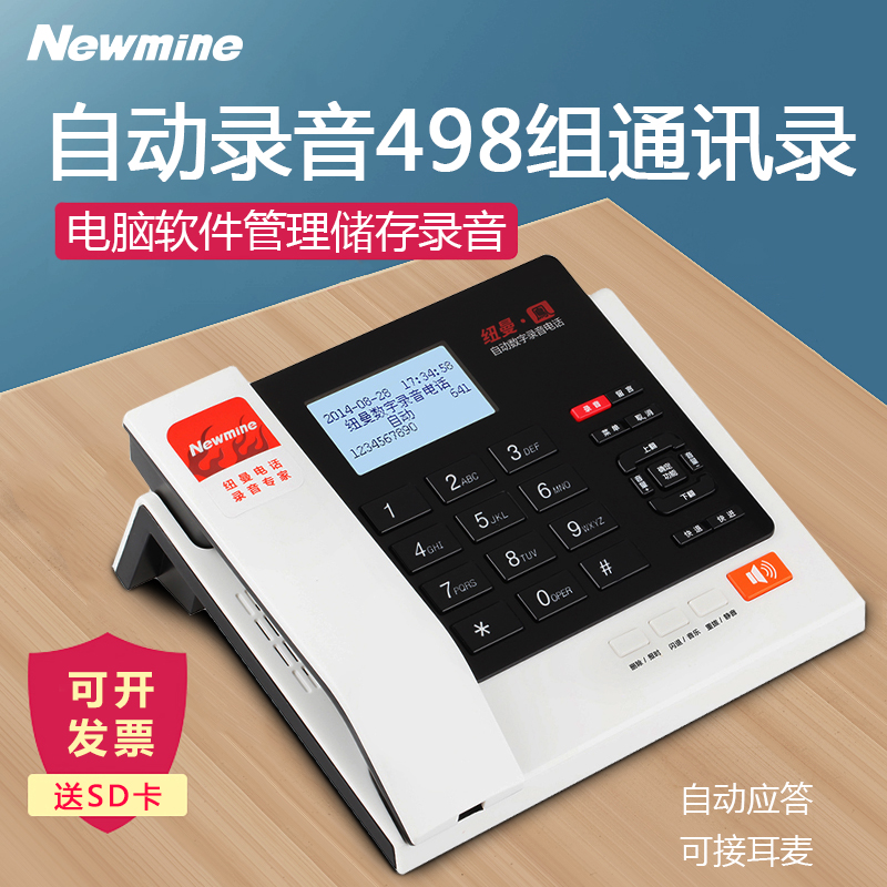 纽曼 HL2008TSD-278(R)高清录音电话机 498组通讯录电话本座机